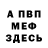 Амфетамин Розовый Yura Kolegov