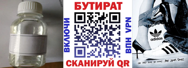 БУТИРАТ 1.4BDO Ангарск